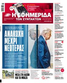 Των συντακτών