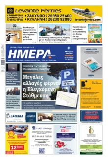 Ημέρα Ζακύνθου