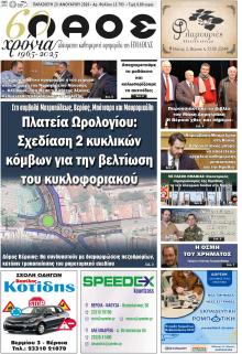 Λαός Βέροιας