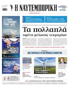 Ναυτεμπορική