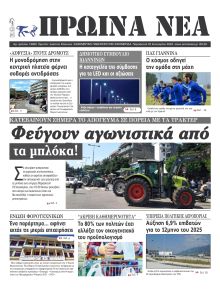 Πρωινά Νέα Ιωαννίνων