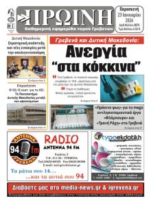 Πρωινή Γρεβενών