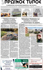 Πρωινός Τύπος Δρ.