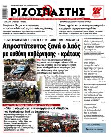 Ριζοσπάστης