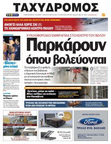 Ταχυδρόμος