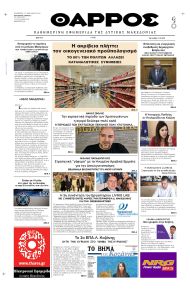 Θάρρος Κοζάνης