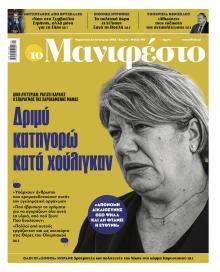 Το Manifesto