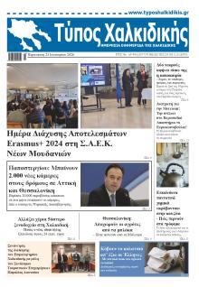 Τύπος Χαλκιδικής