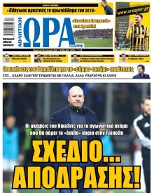 Η ώρα των Σπορ