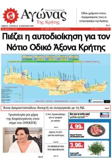 Αγώνας της Κρήτης