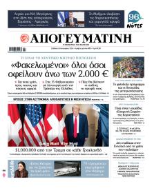 Απογευματινή