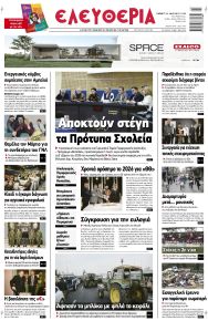 Ελευθερία Λάρισσας