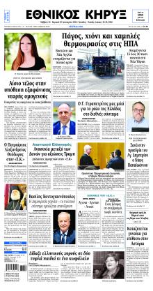 Εθνικός Κήρυξ