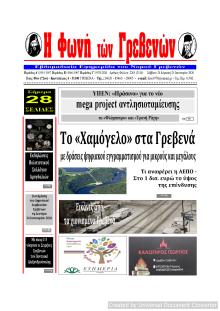 Φωνή των Γρεβενών