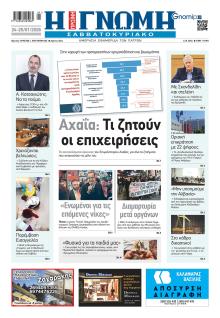 Γνώμη της Πάτρας