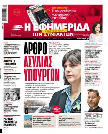 Των συντακτών