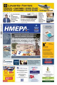 Ημέρα Ζακύνθου