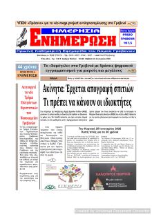 Ημερήσια Ενημέρωση