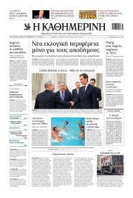 Καθημερινή