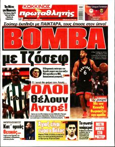 Κόκκινος Πρωταθλητής