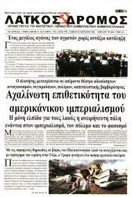 Λαϊκός Δρόμος