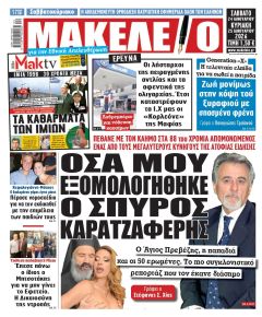 Μακελειό
