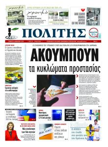 Πολίτης Κύπρου