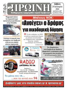 Πρωινή Γρεβενών