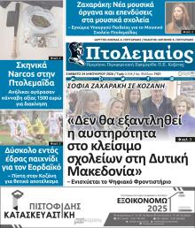 Πτολεμαίος