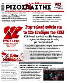 Ριζοσπάστης