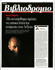 ΤΑ ΝΕΑ - ΒΙΒΛΙΟΔΡΟΜΙΟ