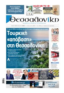 θεσσαλονίκη