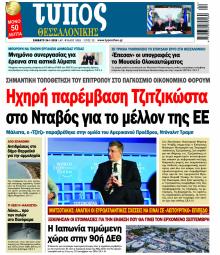 Τύπος Θεσσαλονίκης