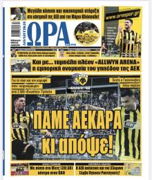 Η ώρα των Σπορ