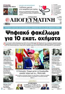 Απογευματινή