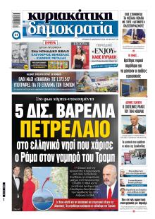 Δημοκρατία