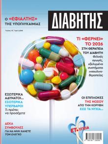 Ε.Τ. Διαβήτης