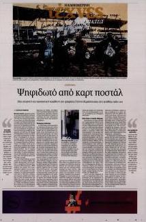 Η ΚΑΘΗΜΕΡΙΝΗ - ΤΕΧΝΕΣ ΚΑΙ ΓΡΑΜΜΑΤΑ