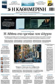 Καθημερινή