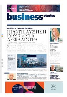 ΠΡΩΤΟ ΘΕΜΑ - BUSINESS STORIES