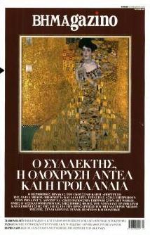 ΤΟ ΒΗΜΑ ΤΗΣ ΚΥΡΙΑΚΗΣ - BHMAGAZINO