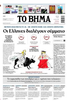 Το Βήμα της Κυριακής