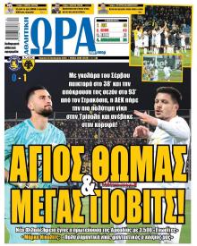 Η ώρα των Σπορ