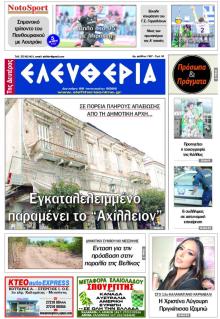 Ελευθερία Καλαμάτας