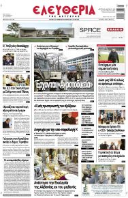 Ελευθερία Λάρισσας