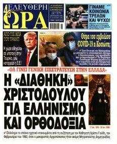 Ελεύθερη Ώρα