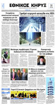 Εθνικός Κήρυξ