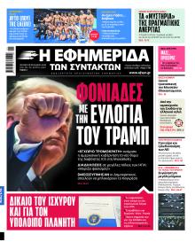 Των συντακτών