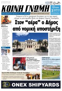 Κοινή Γνώμη Κυκλάδων