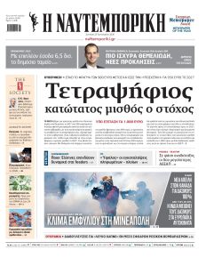 Ναυτεμπορική